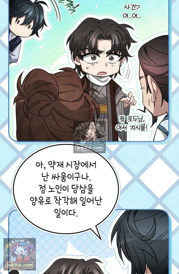 무림 속 공무원으로 살아가는 법 55화 12