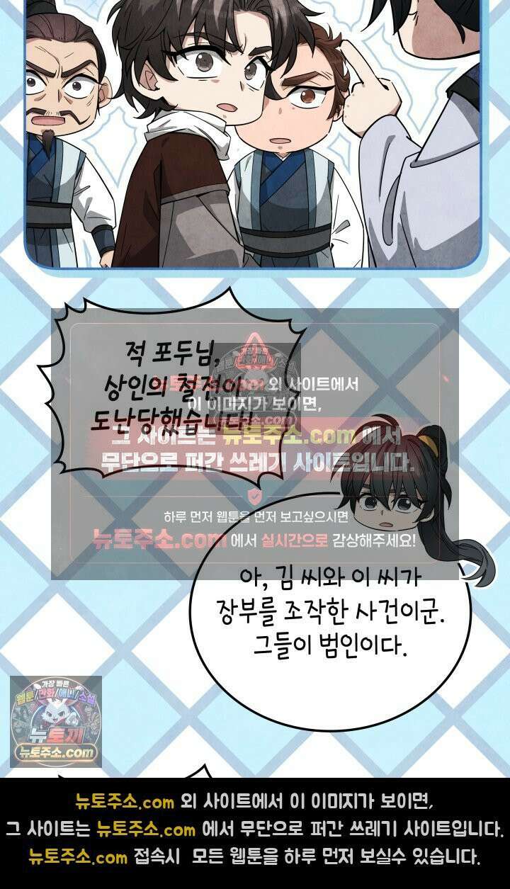 무림 속 공무원으로 살아가는 법 55화 13