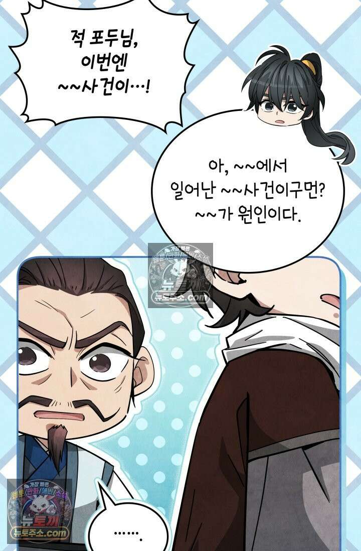무림 속 공무원으로 살아가는 법 55화 14