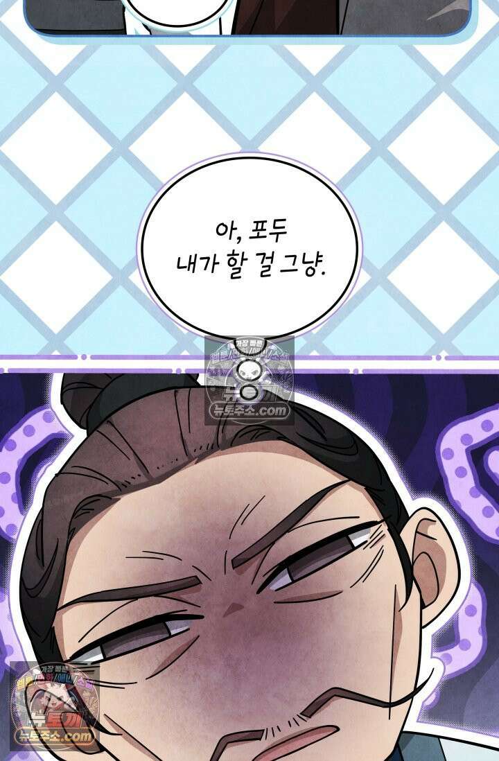 무림 속 공무원으로 살아가는 법 55화 15