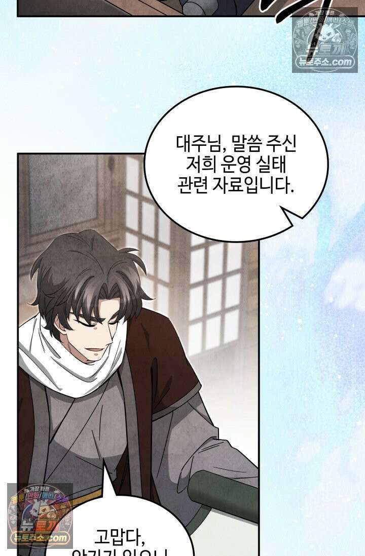 무림 속 공무원으로 살아가는 법 55화 20