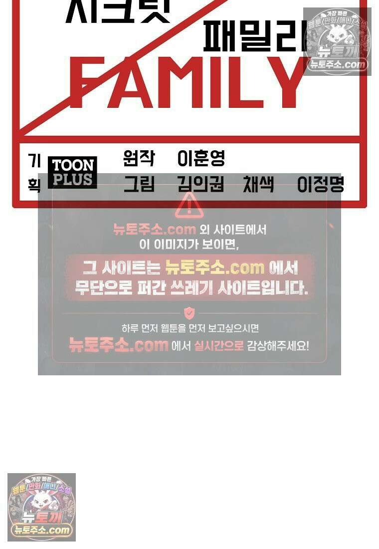 시크릿 패밀리 55화 32