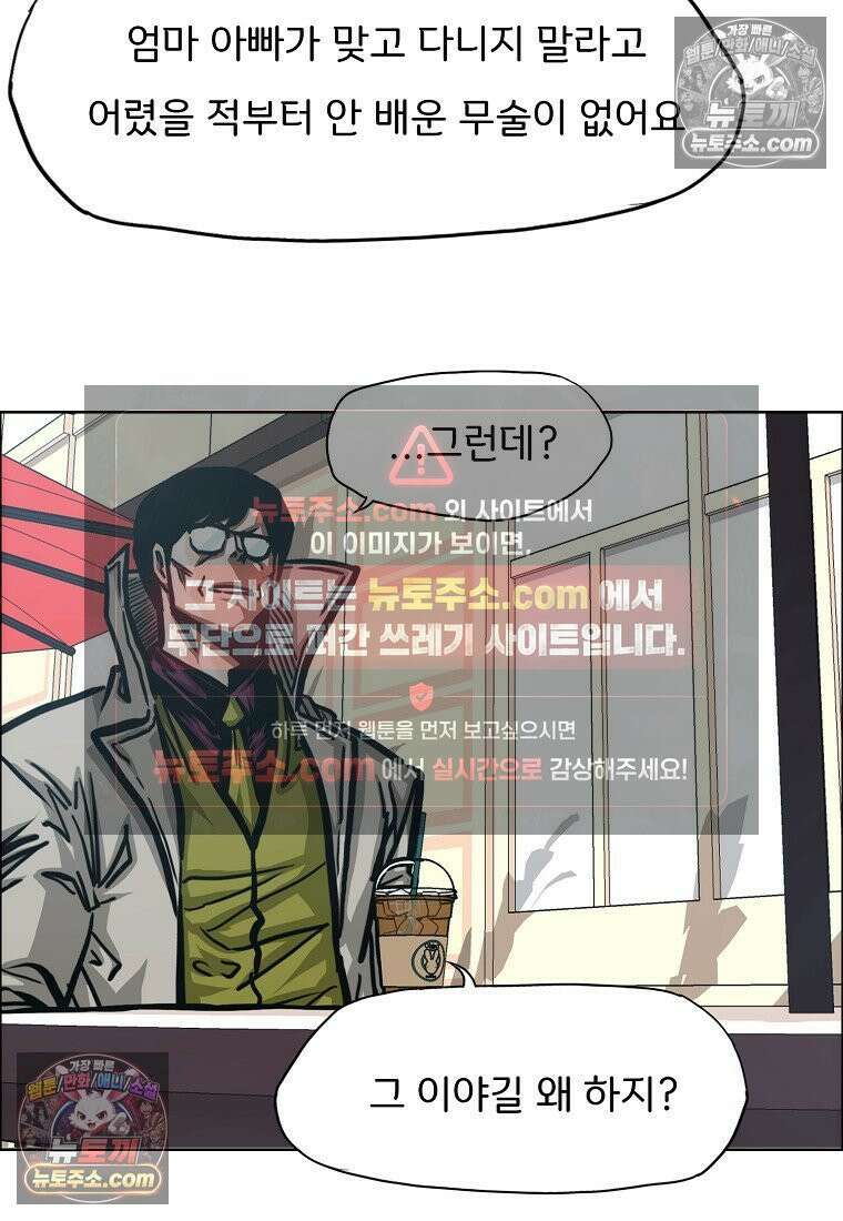 시크릿 패밀리 55화 50
