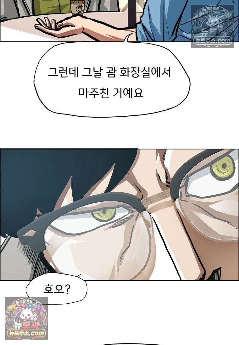 시크릿 패밀리 55화 56