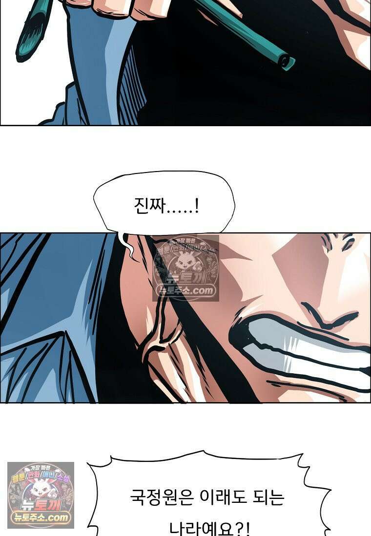 시크릿 패밀리 55화 76