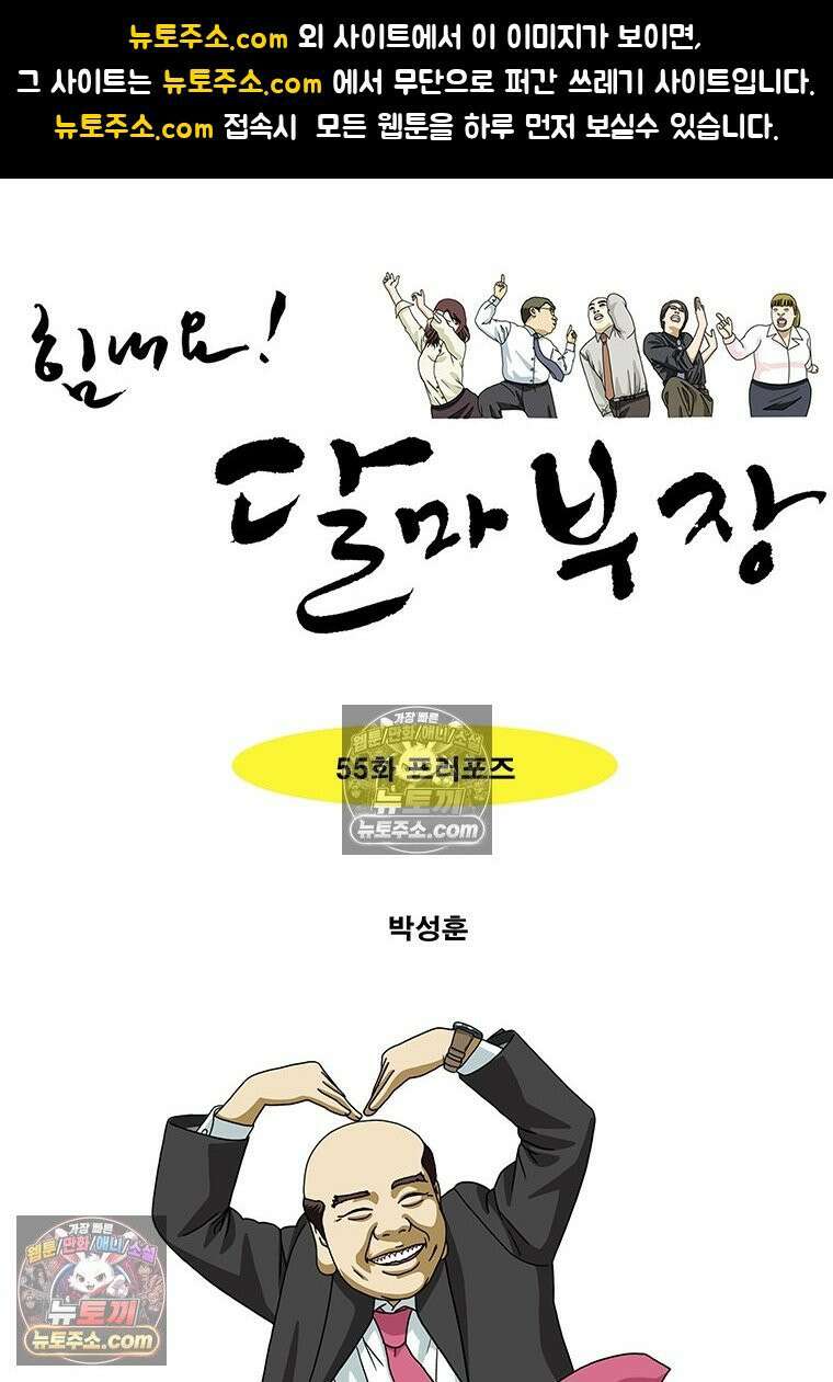 달마부장 시즌2 55화 프러포즈 1