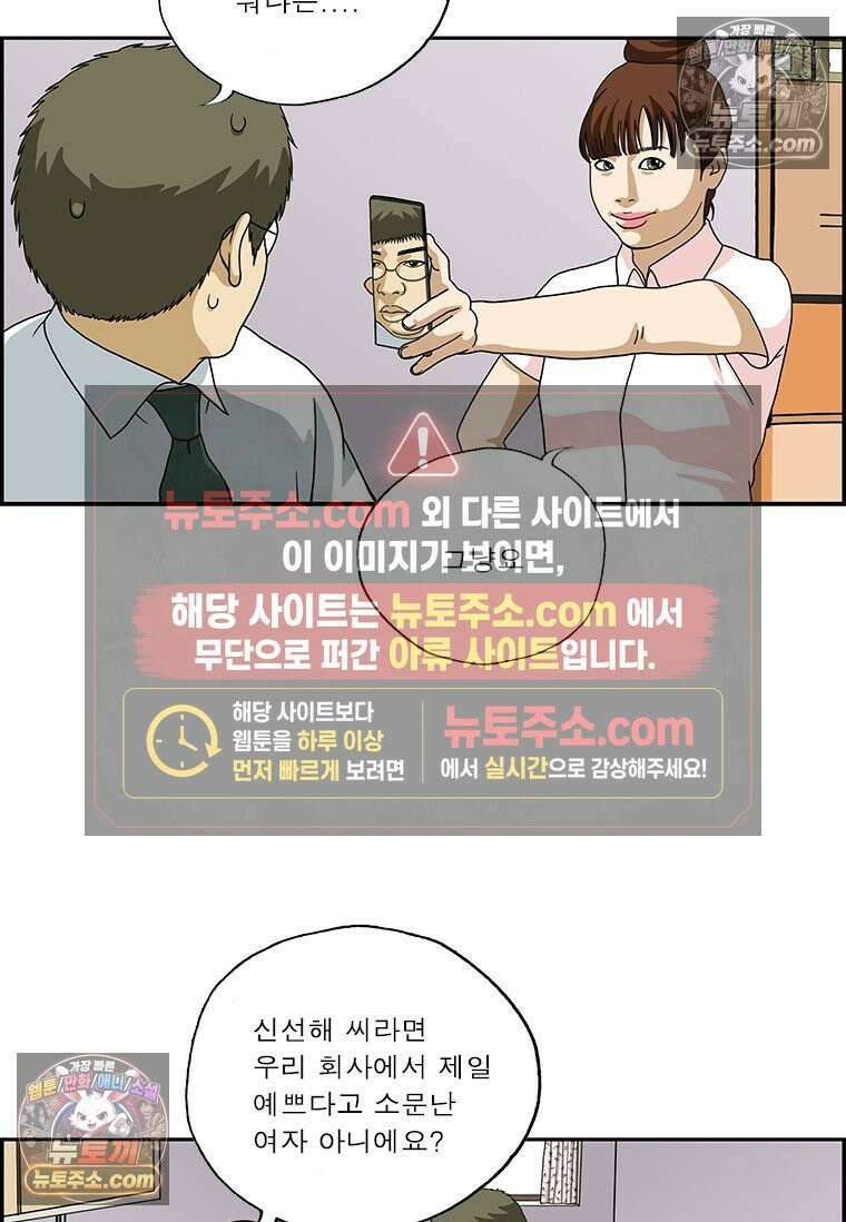 달마부장 시즌2 55화 프러포즈 7