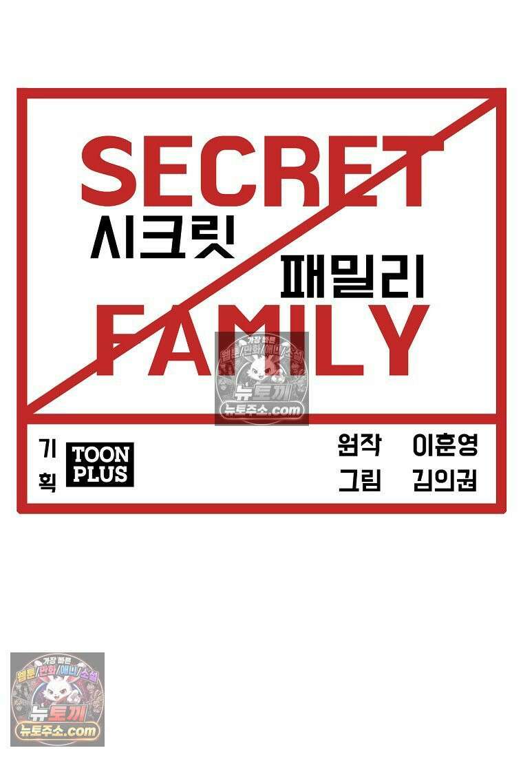 시크릿 패밀리 62화 63
