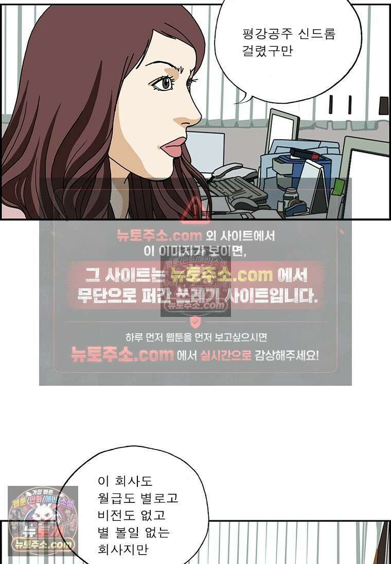 달마부장 시즌2 58화 평강공주 신드롬 7