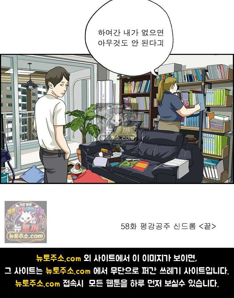 달마부장 시즌2 58화 평강공주 신드롬 17