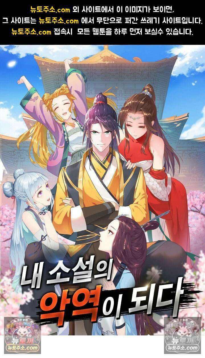 내 소설의 악역이 되다 256화 1