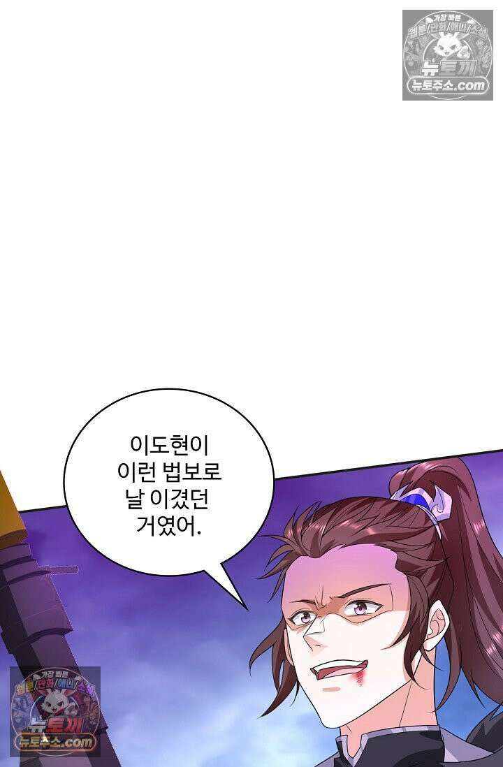 내 소설의 악역이 되다 256화 7