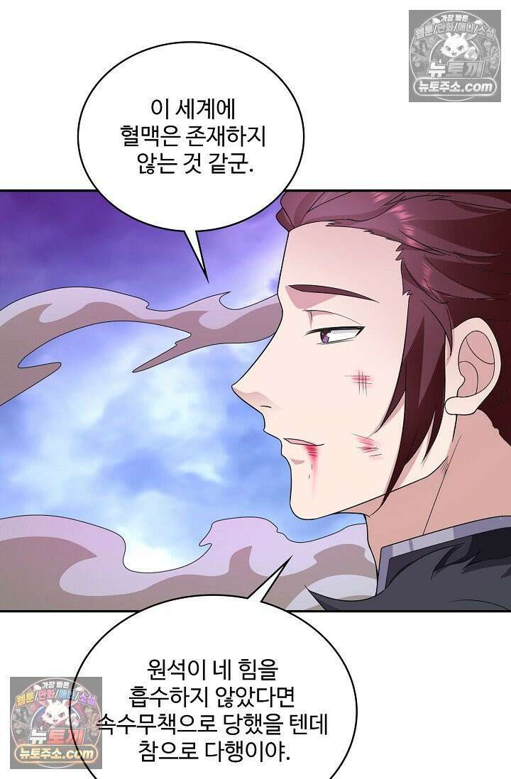 내 소설의 악역이 되다 256화 18