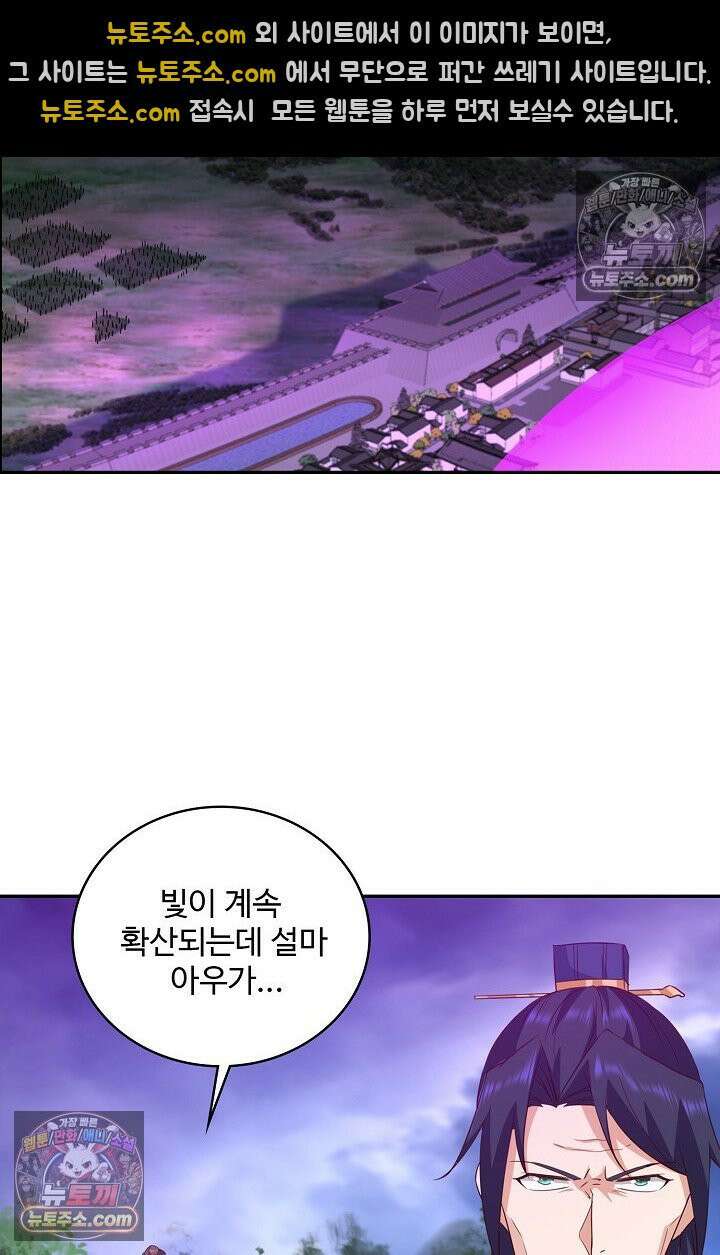 내 소설의 악역이 되다 256화 24
