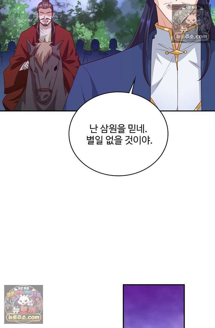 내 소설의 악역이 되다 256화 25