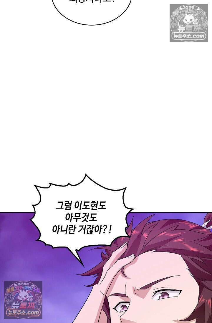 내 소설의 악역이 되다 256화 30
