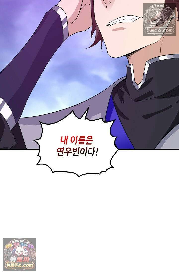 내 소설의 악역이 되다 256화 31