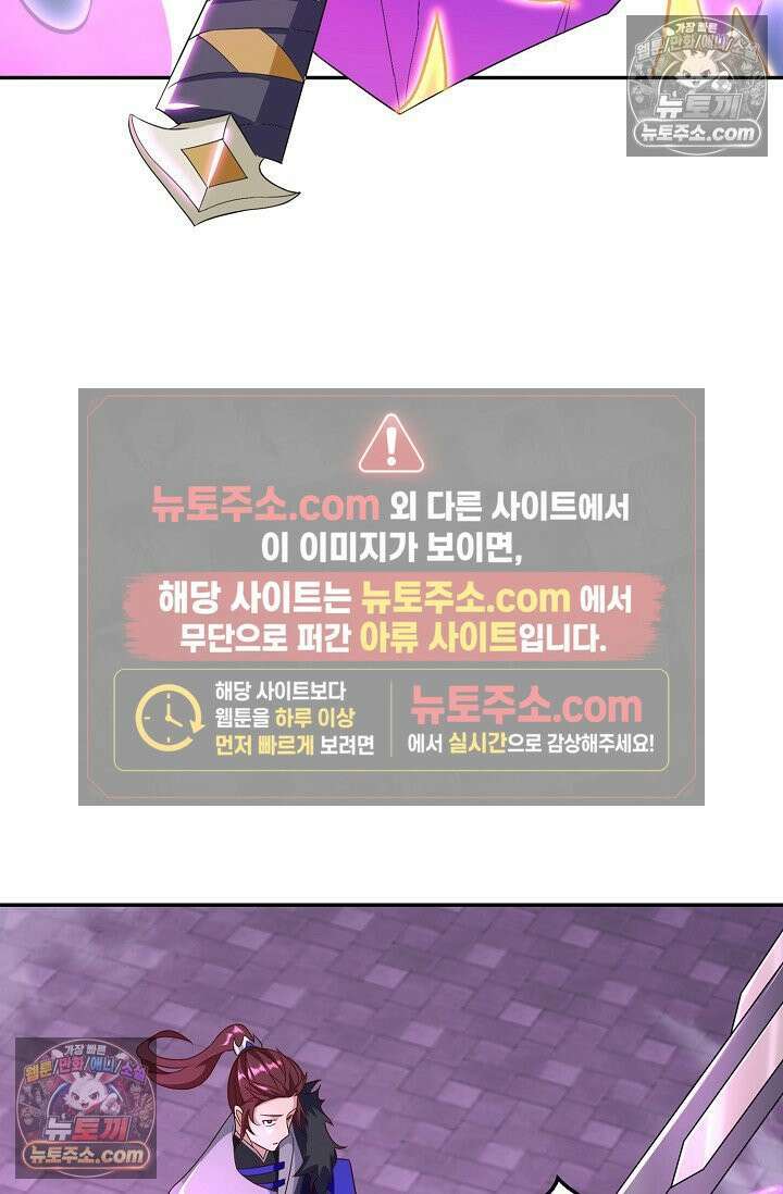 내 소설의 악역이 되다 256화 38