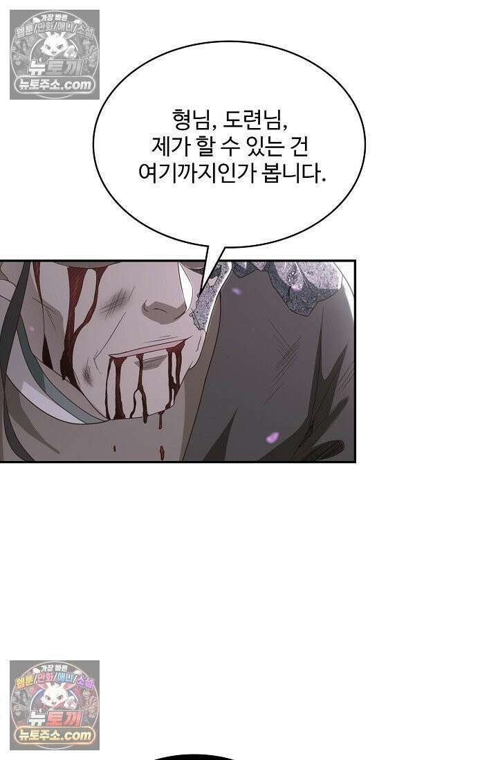 내 소설의 악역이 되다 256화 42