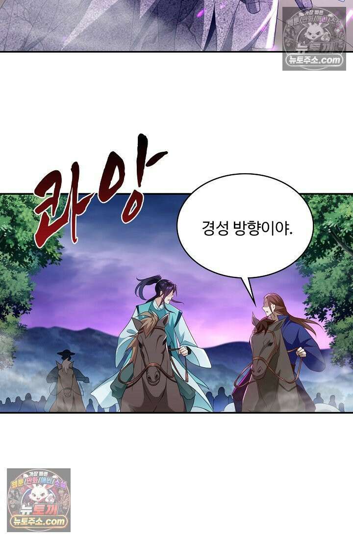 내 소설의 악역이 되다 256화 44