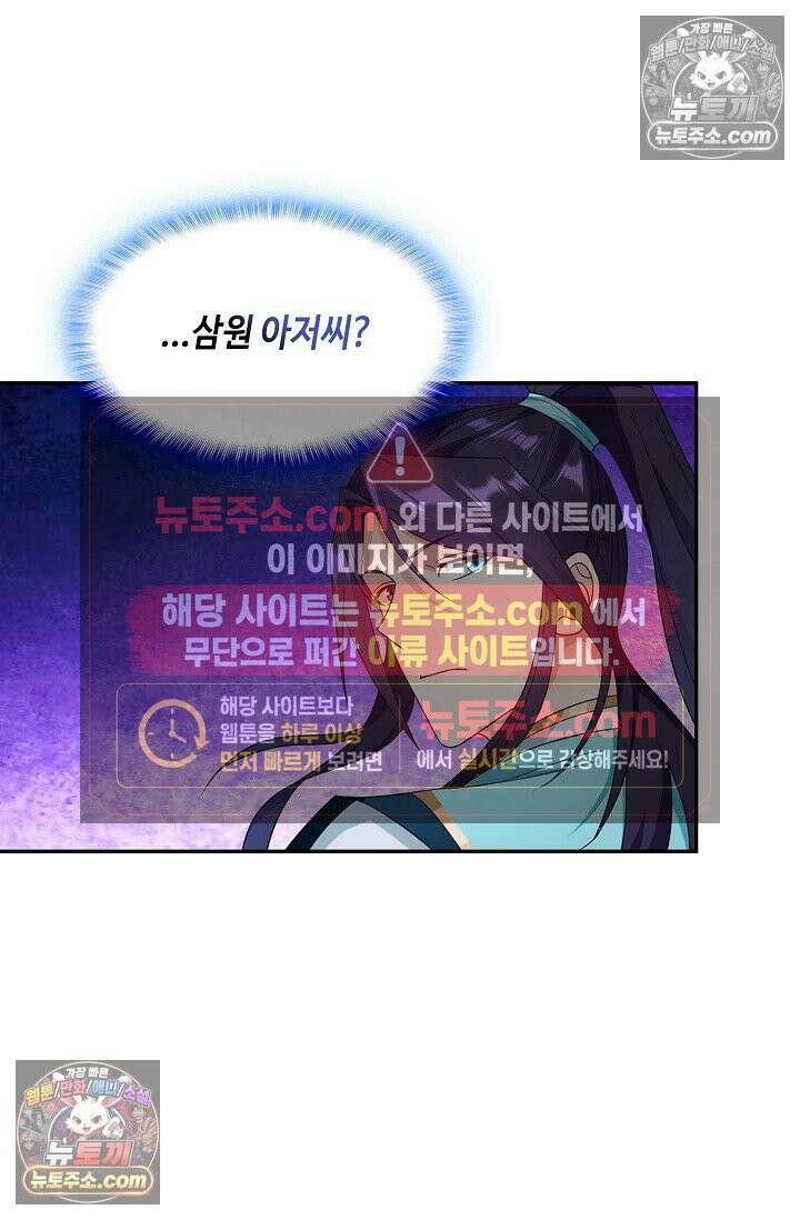 내 소설의 악역이 되다 256화 45