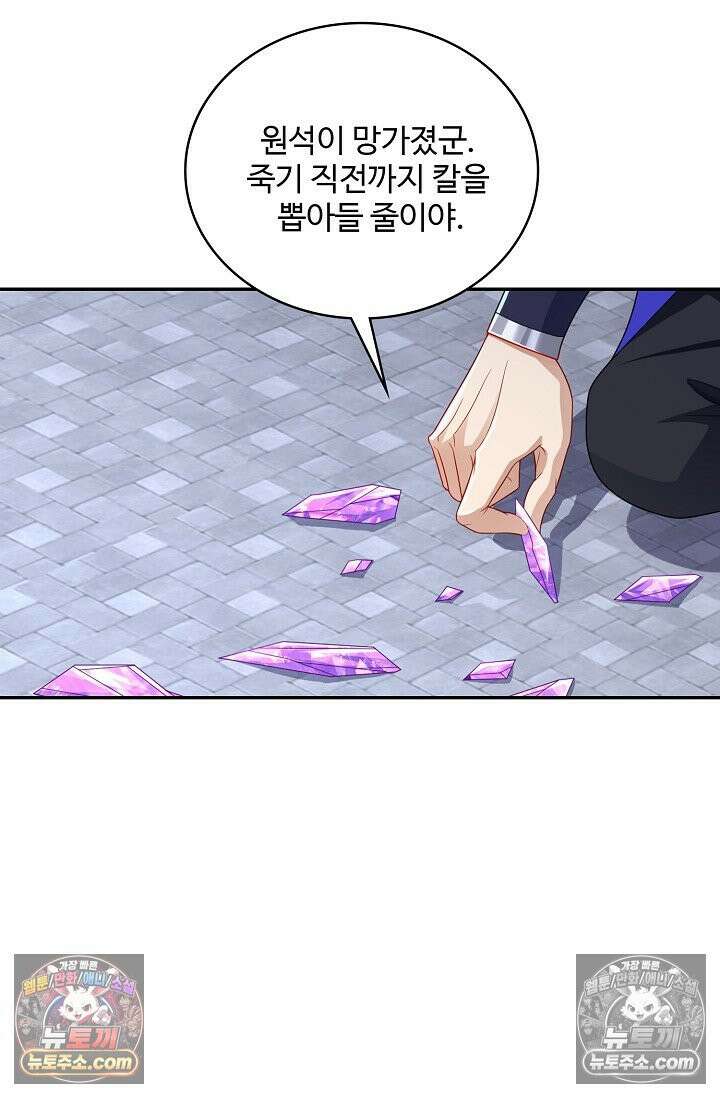 내 소설의 악역이 되다 256화 49