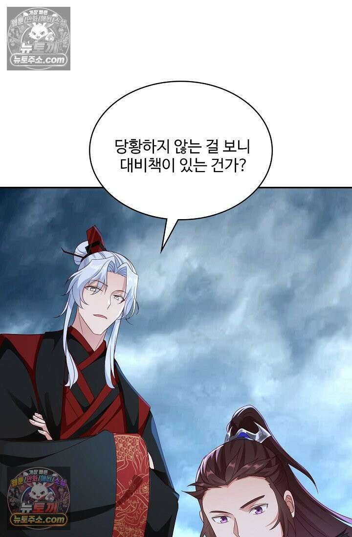 내 소설의 악역이 되다 256화 50
