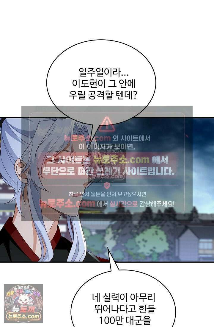 내 소설의 악역이 되다 256화 53