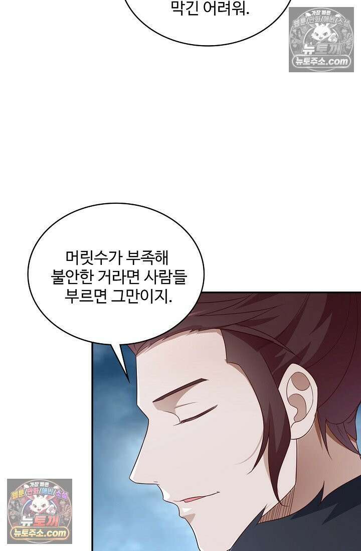 내 소설의 악역이 되다 256화 54