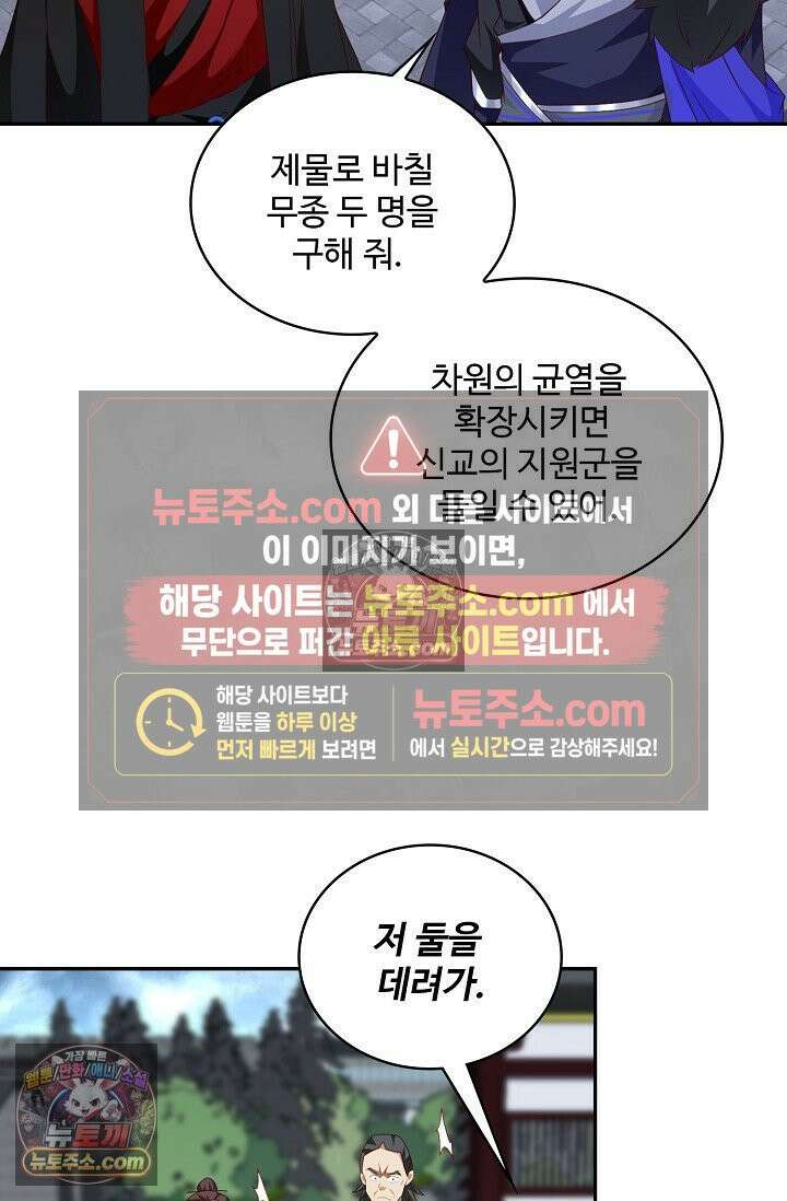 내 소설의 악역이 되다 256화 56