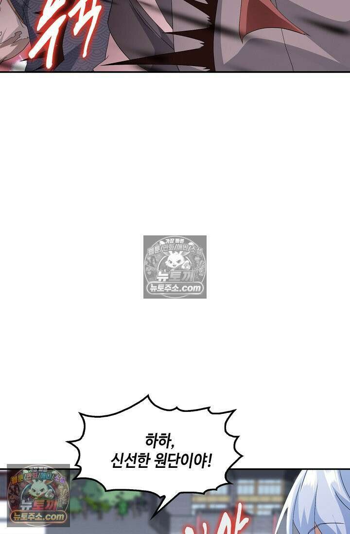 내 소설의 악역이 되다 256화 60