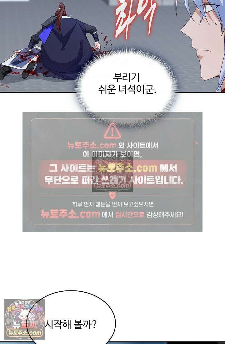 내 소설의 악역이 되다 256화 61