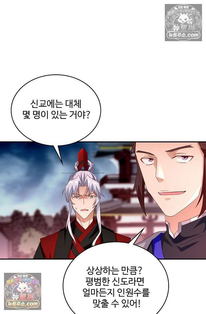 내 소설의 악역이 되다 256화 65