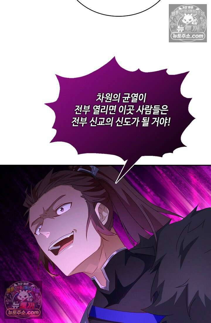 내 소설의 악역이 되다 256화 66