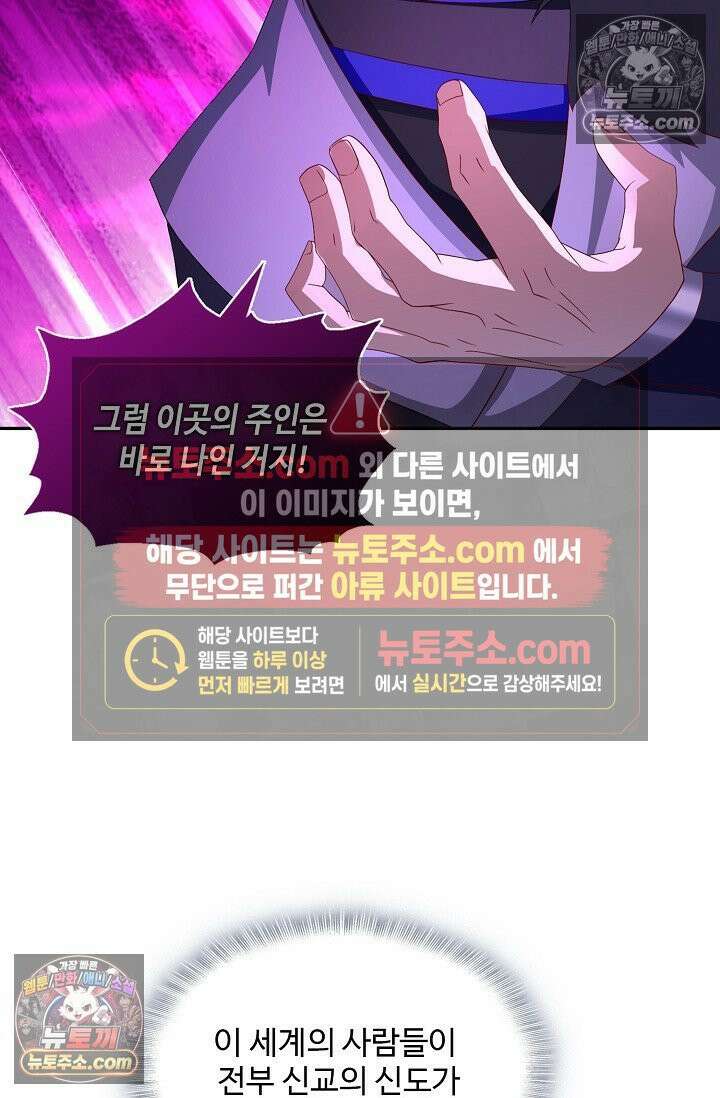 내 소설의 악역이 되다 256화 67