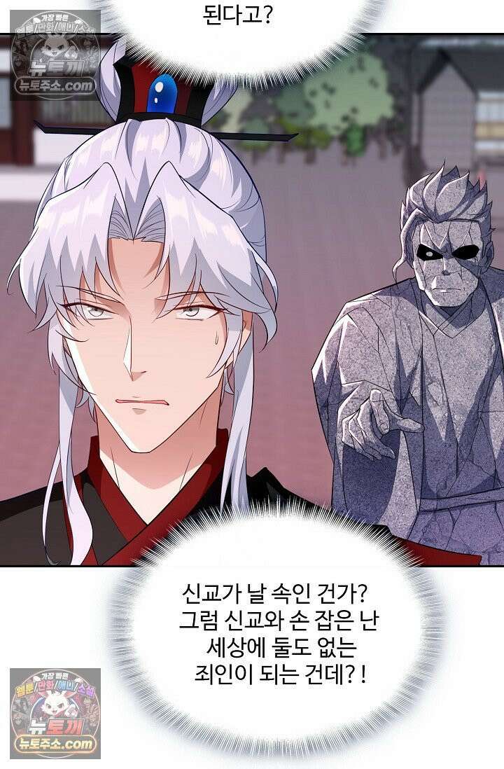 내 소설의 악역이 되다 256화 68