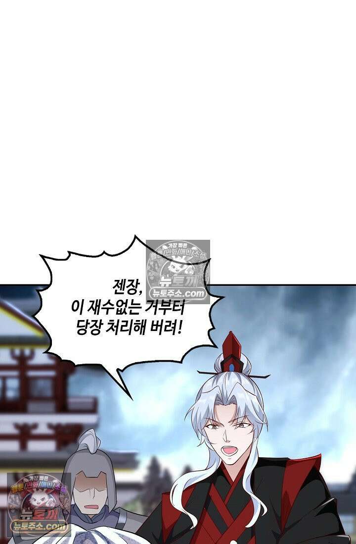 내 소설의 악역이 되다 256화 70