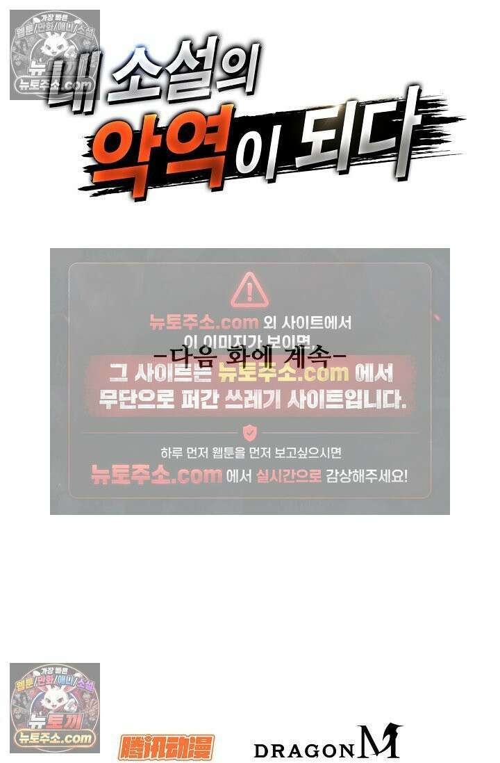 내 소설의 악역이 되다 256화 72