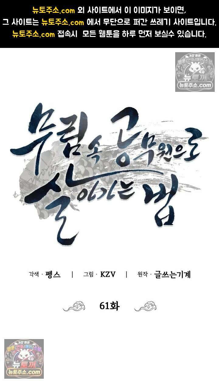 무림 속 공무원으로 살아가는 법 61화 1