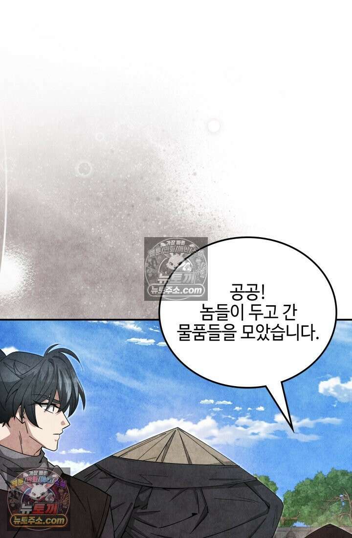 무림 속 공무원으로 살아가는 법 61화 2