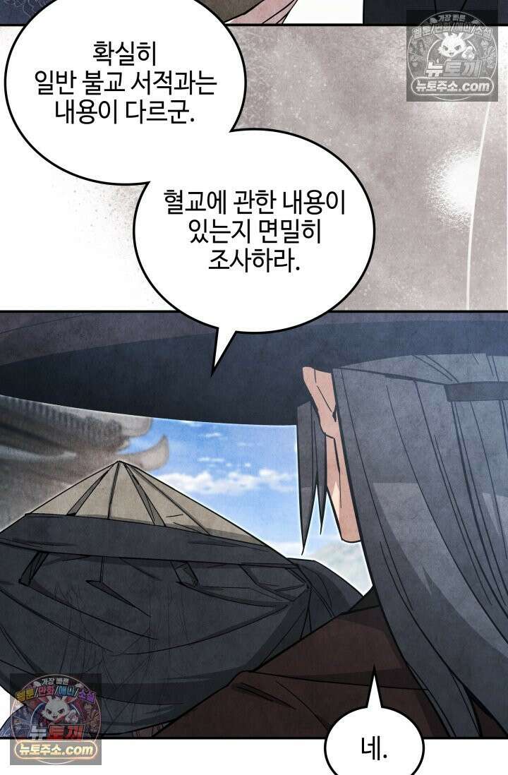 무림 속 공무원으로 살아가는 법 61화 6