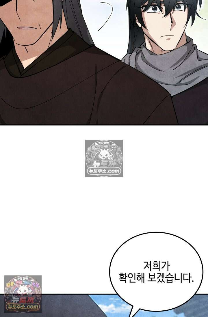 무림 속 공무원으로 살아가는 법 61화 9
