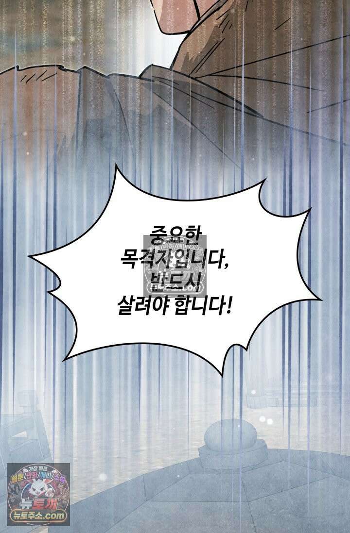 무림 속 공무원으로 살아가는 법 61화 13