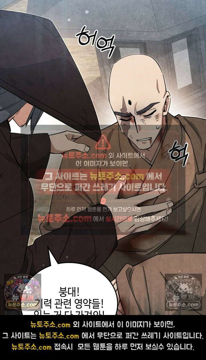 무림 속 공무원으로 살아가는 법 61화 14
