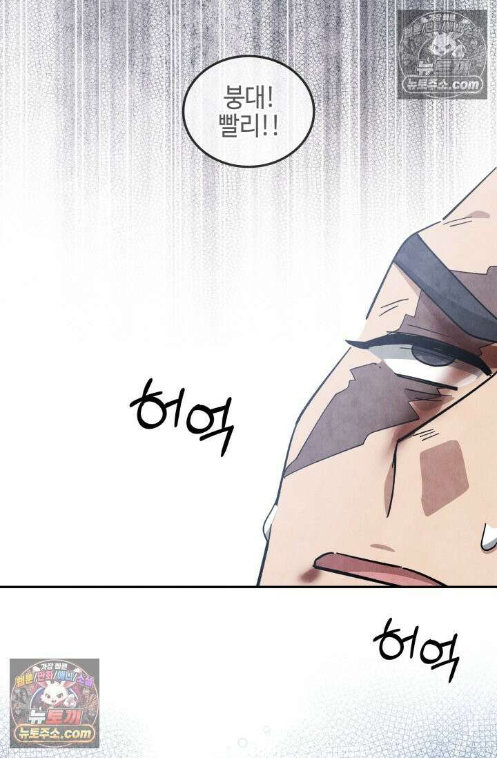무림 속 공무원으로 살아가는 법 61화 16