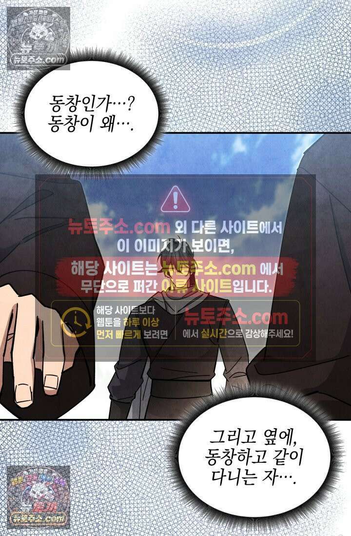 무림 속 공무원으로 살아가는 법 61화 17