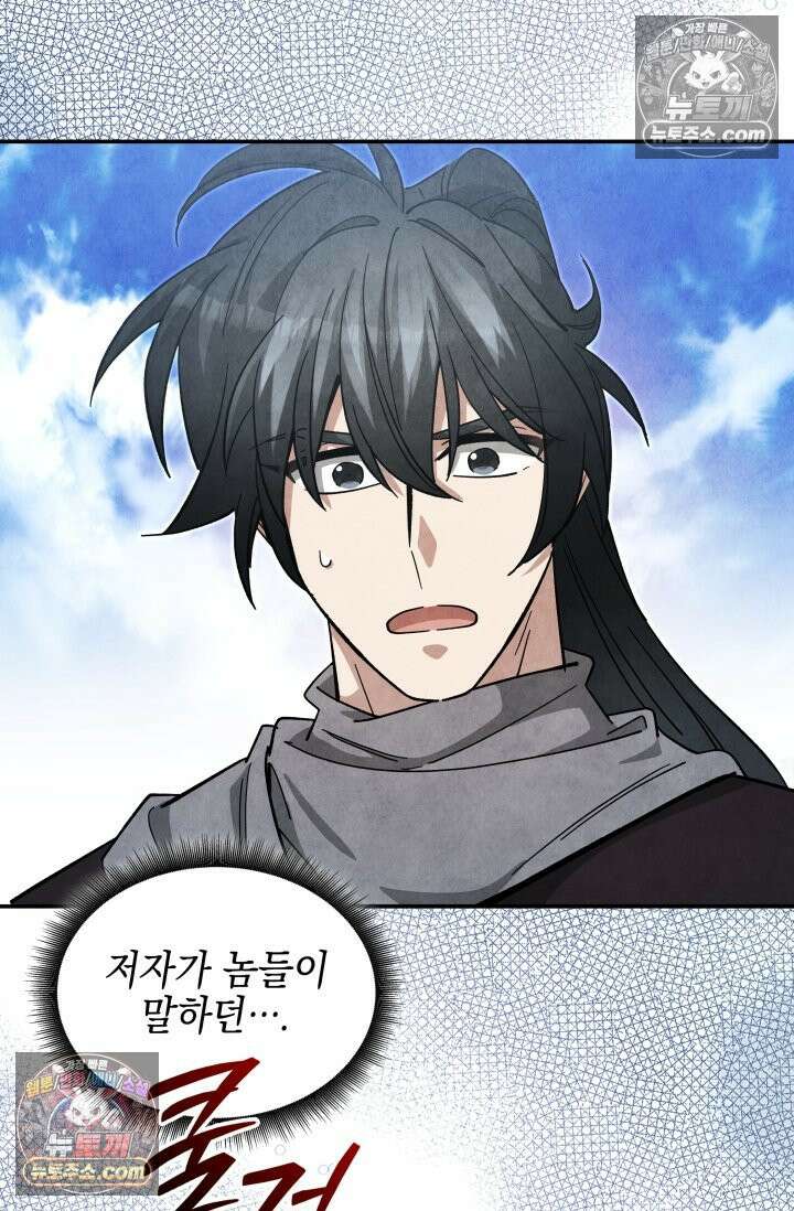 무림 속 공무원으로 살아가는 법 61화 18