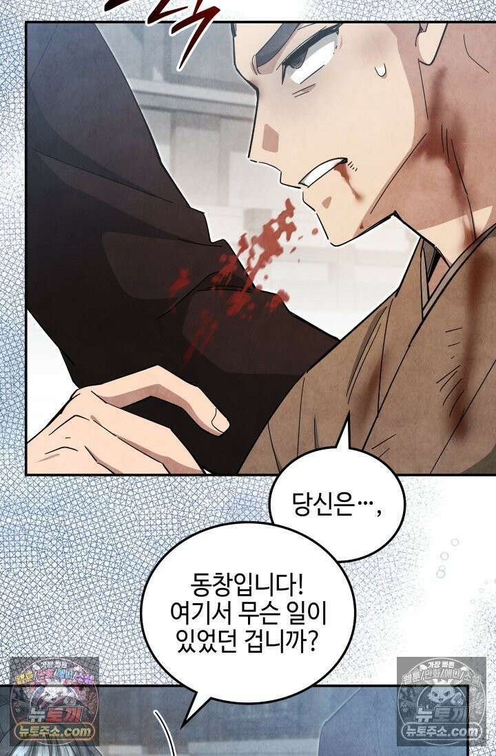 무림 속 공무원으로 살아가는 법 61화 19