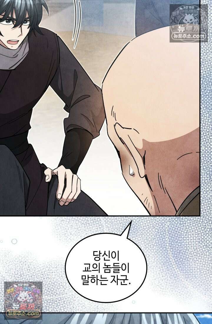 무림 속 공무원으로 살아가는 법 61화 20