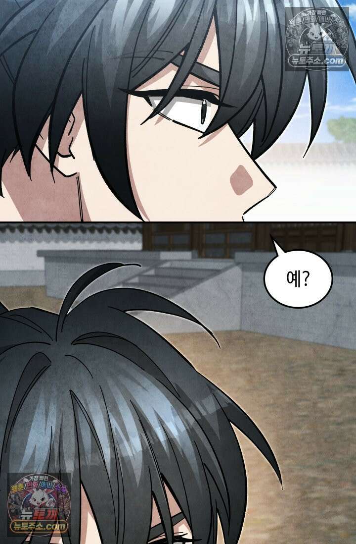 무림 속 공무원으로 살아가는 법 61화 21